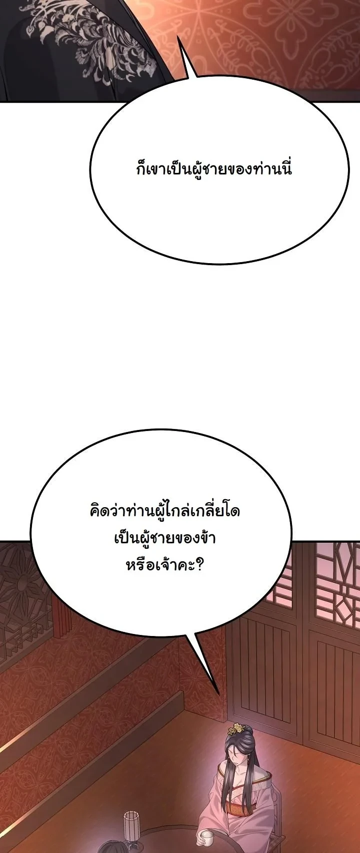 Monopolizing All Opportunities ตอนที่ 31 หน้า 24