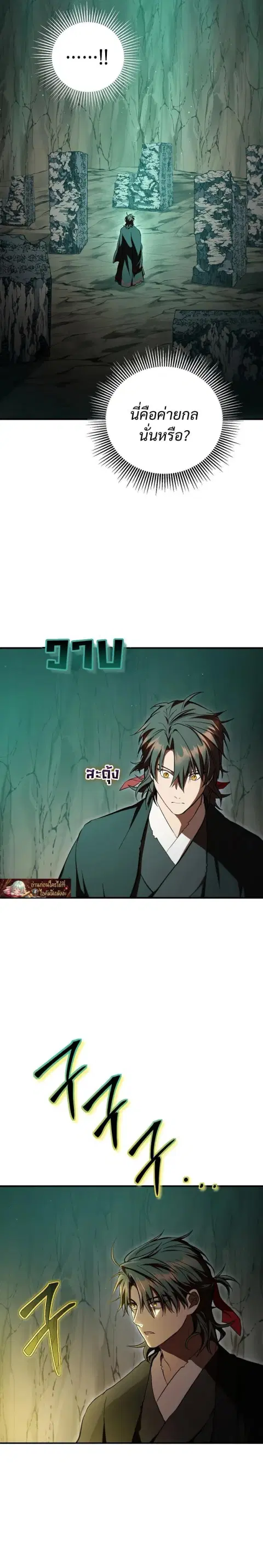 Path of the Shaman ตอนที่ 160 หน้า 18