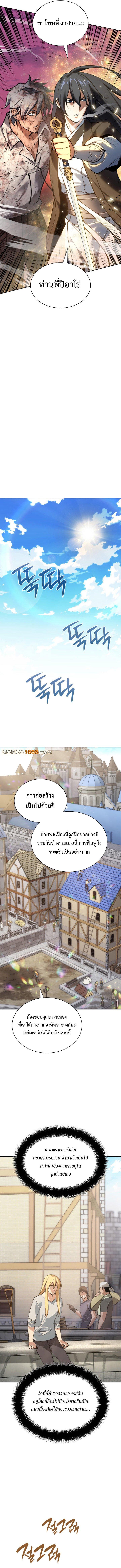 Overgeared จ้าวแห่งยุทธภัณฑ์ ตอนที่ 277 หน้า 14