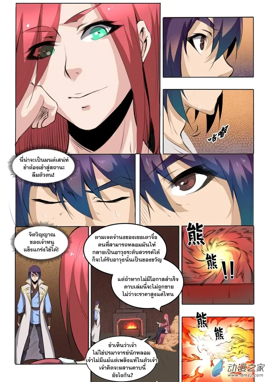 Bailian Chengshen ตอนที่ 51 หน้า 7
