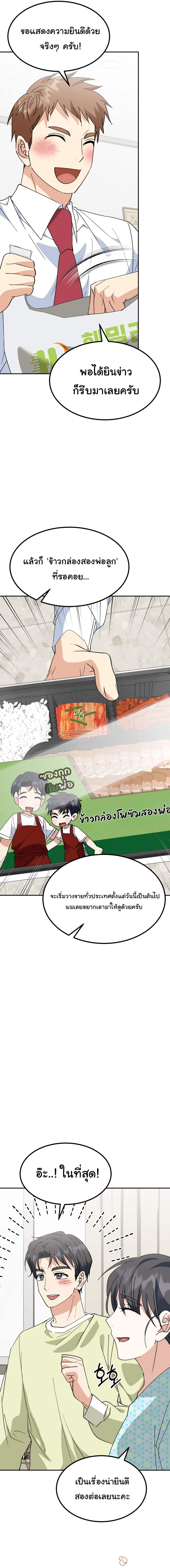 I Will Raise This Family to Greatness ซีอีโอกตัญญูจะกอบกู้ครอบครัวนี้เอง! ตอนที่ 74 หน้า 23
