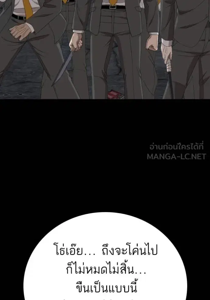 Bad Guy ตอนที่ 269 หน้า 125