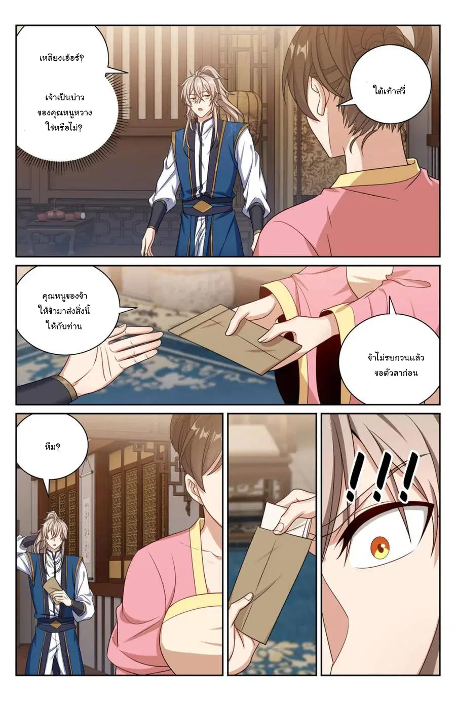 Nightwatcher ตอนที่ 402 หน้า 7