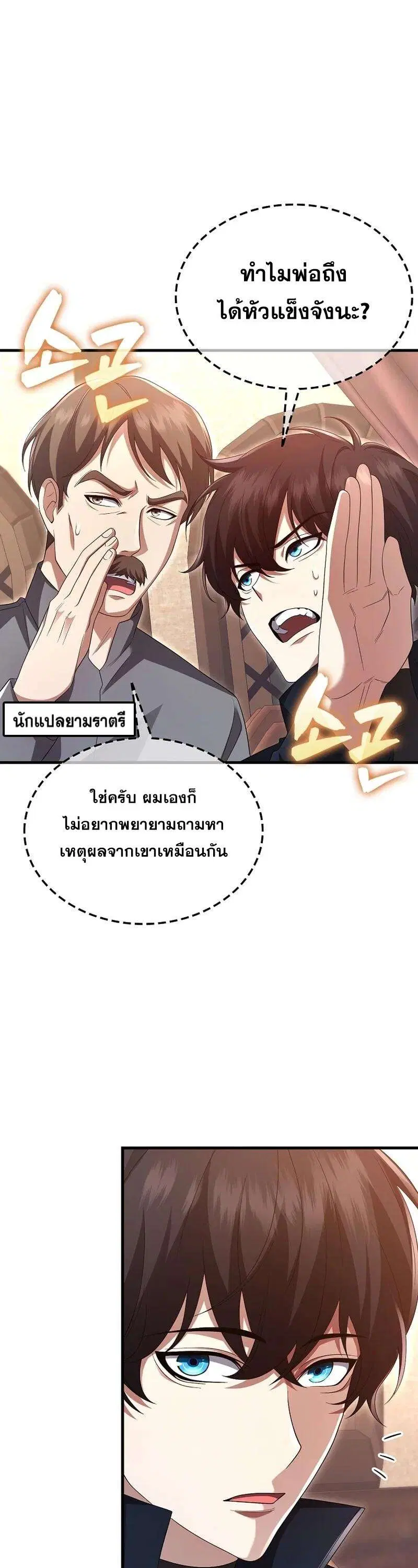 Mightiest Melee Magician สุดยอดจอมเวทย์สายประชิด ตอนที่ 44 หน้า 27