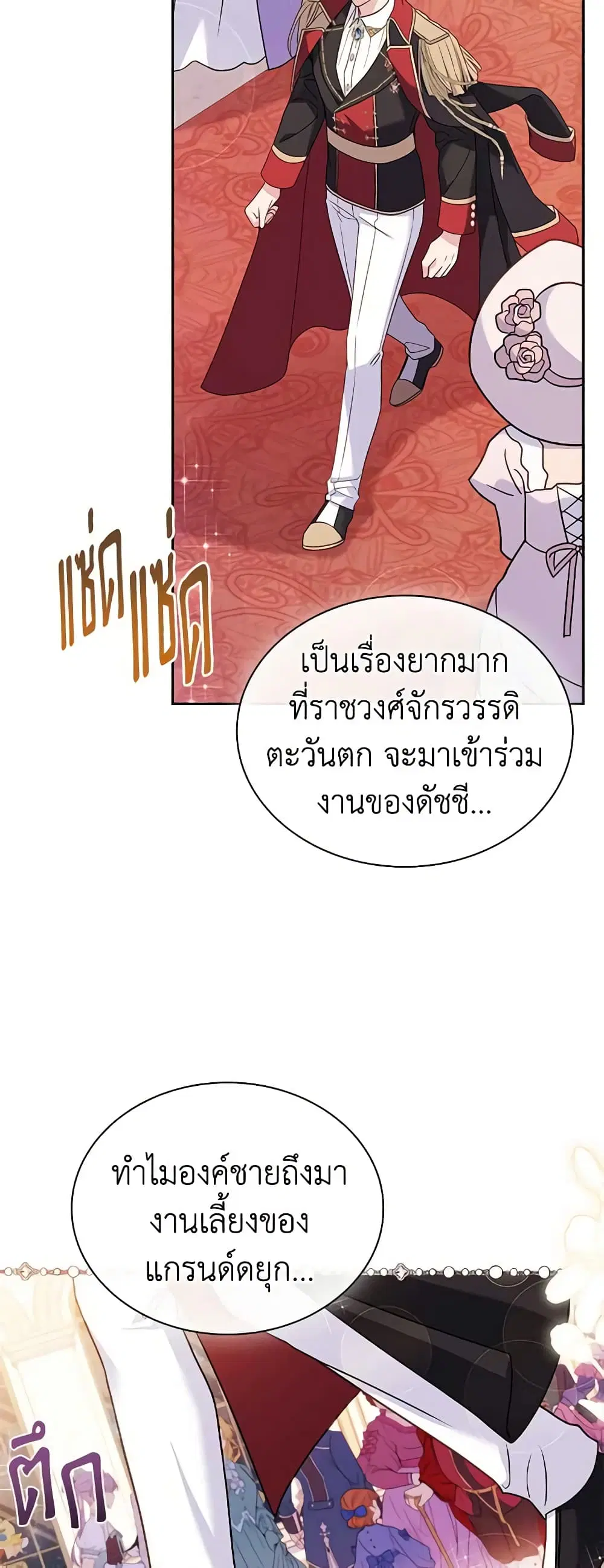 The Lady Needs a Break ตอนที่ 90 หน้า 5
