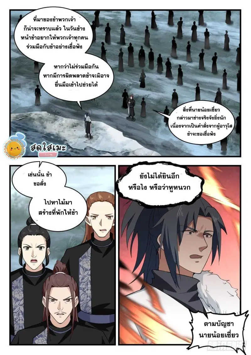 Martial Peak ตอนที่ 1934 หน้า 7