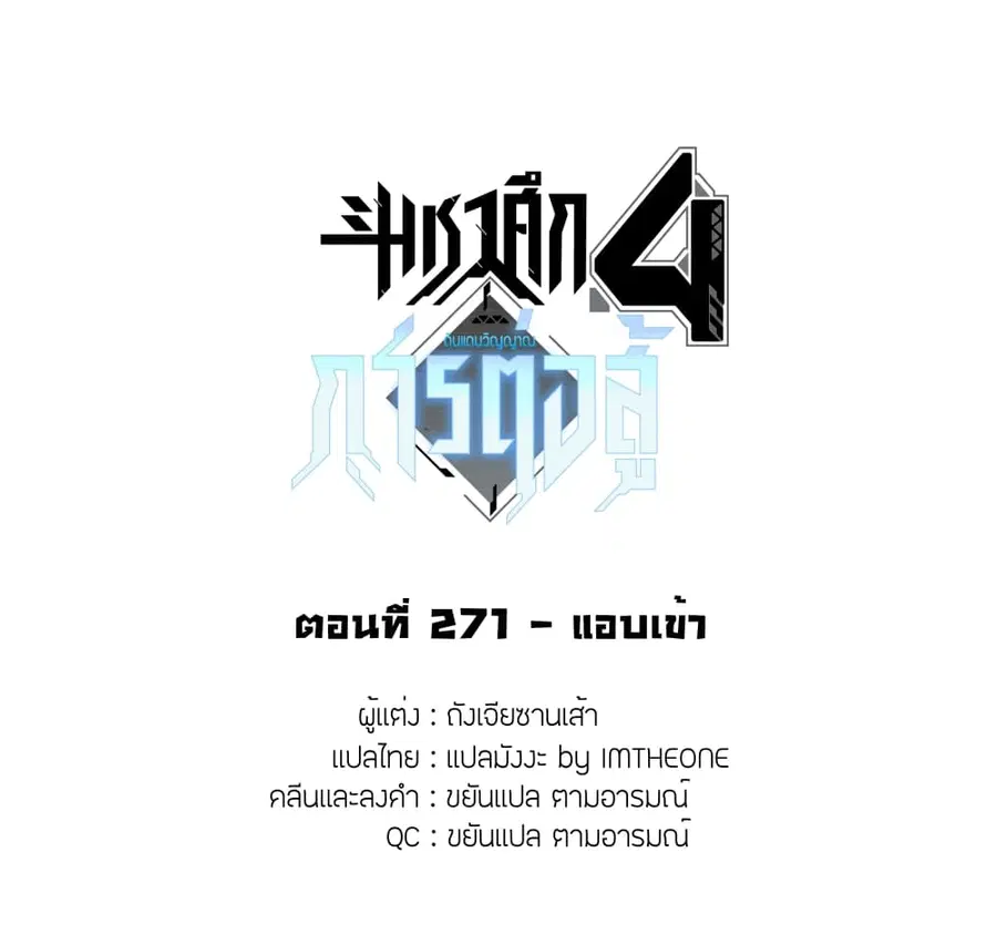 Douluo Dalu IV ตอนที่ 271 หน้า 2