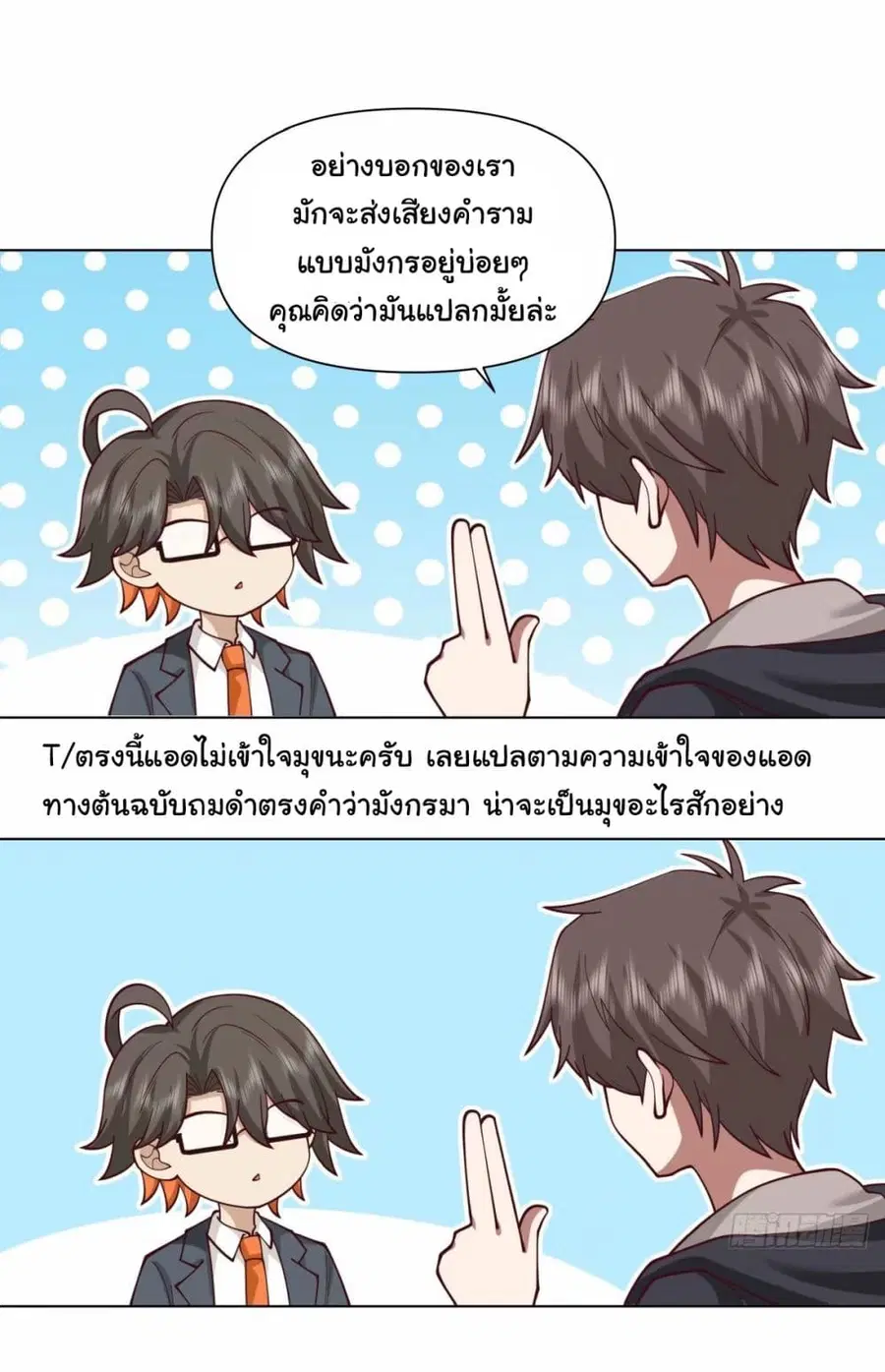 I Really Don’t Want to be Reborn ตอนที่ 171 หน้า 14