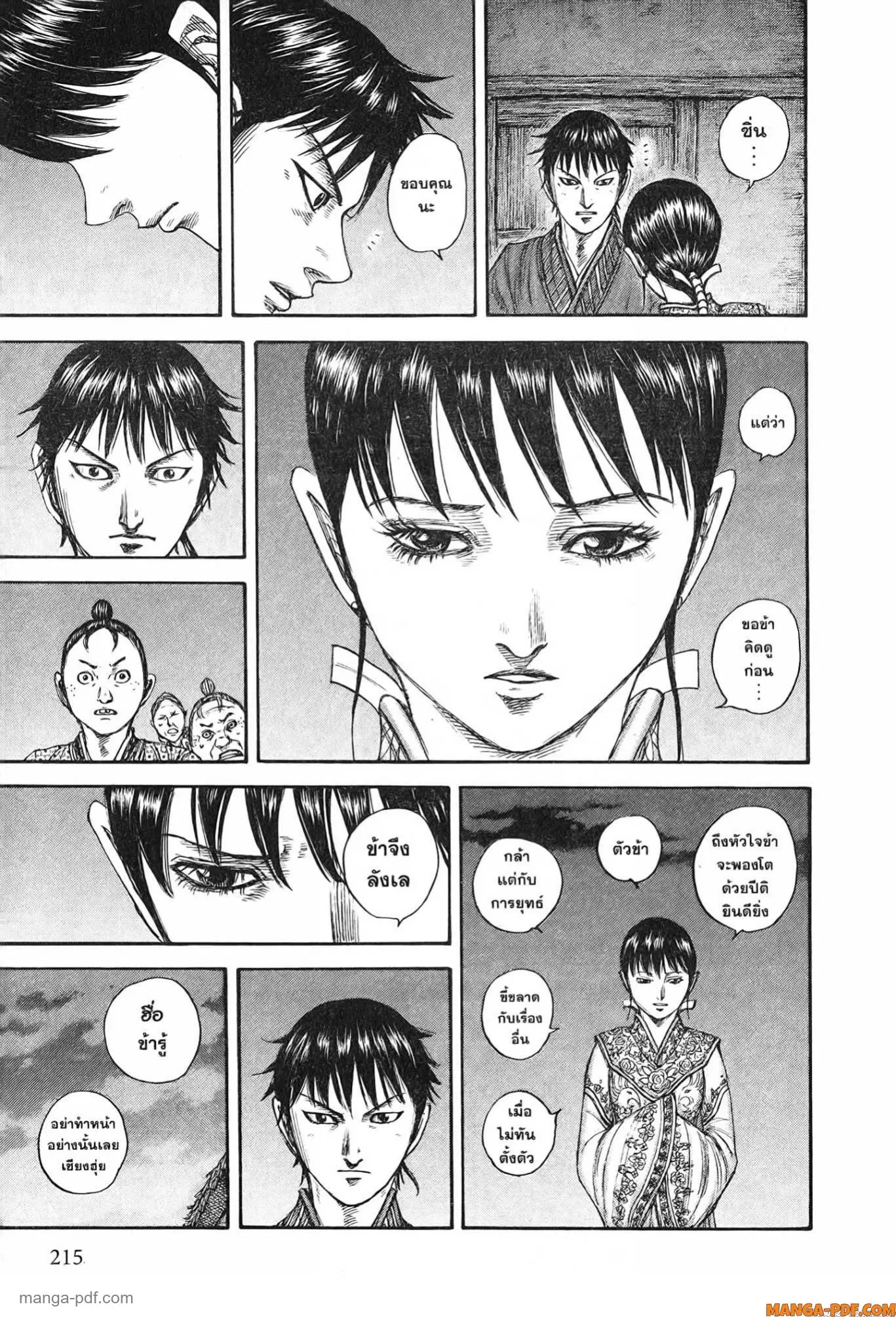 Kingdom ตอนที่ 768 หน้า 15