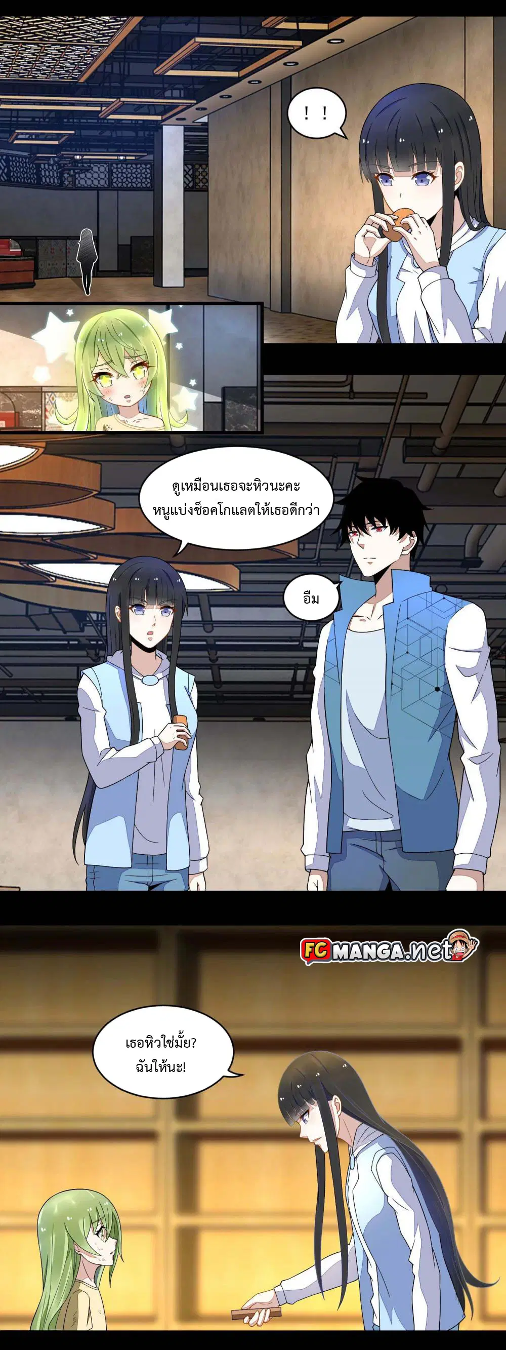 The King of Doom ตอนที่ 155 หน้า 12