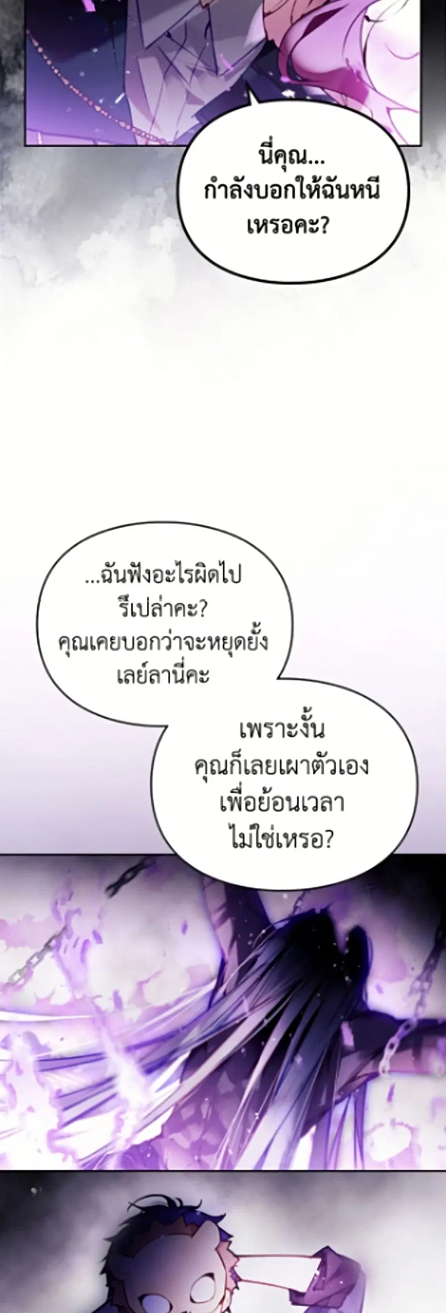 Death Is The Only Ending For The Villainess ตอนที่ 200 หน้า 20