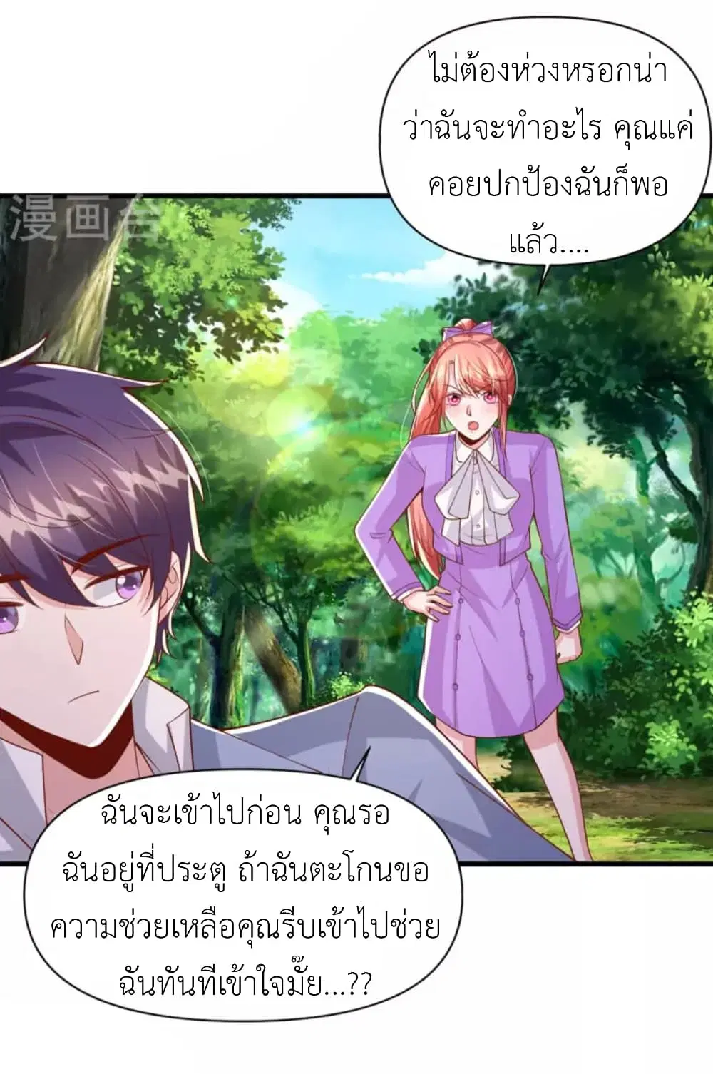The Big Guy calls me Little Ancestor ตอนที่ 126 หน้า 26