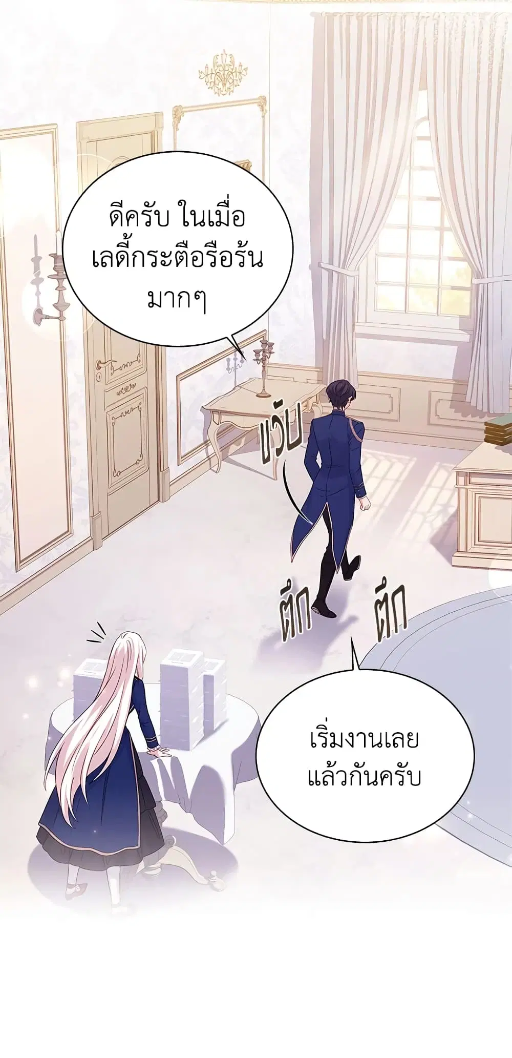 The Lady Needs a Break ตอนที่ 48 หน้า 40
