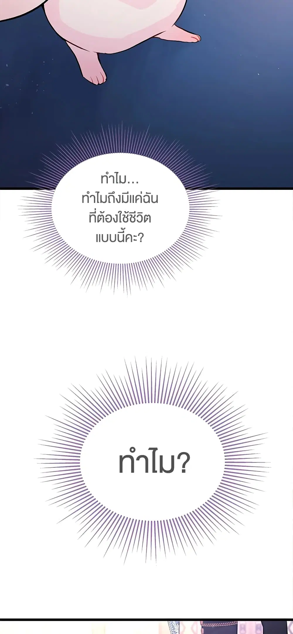 The Symbiotic Relationship Between a Panther and a Rabbit ตอนที่ 7 หน้า 31