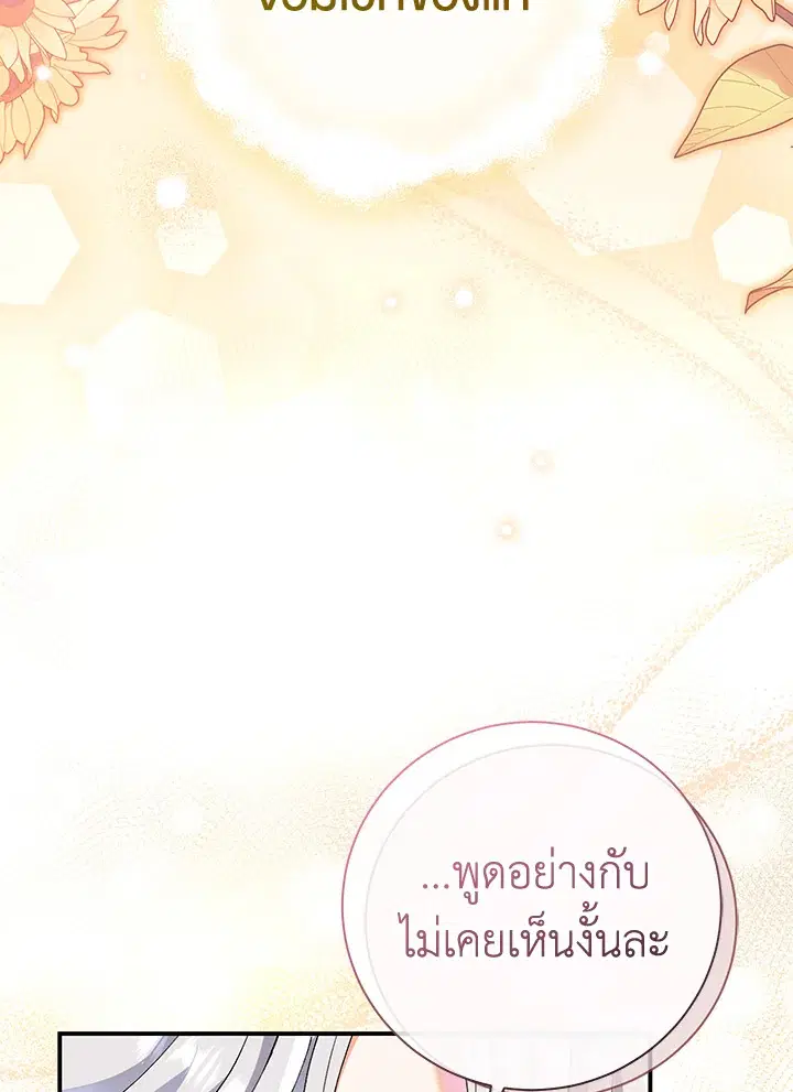 The Villain’s Match Is Too Perfect – คู่ดูตัวของนางร้ายเพอร์เฟกต์เกินไป ตอนที่ 2 หน้า 64