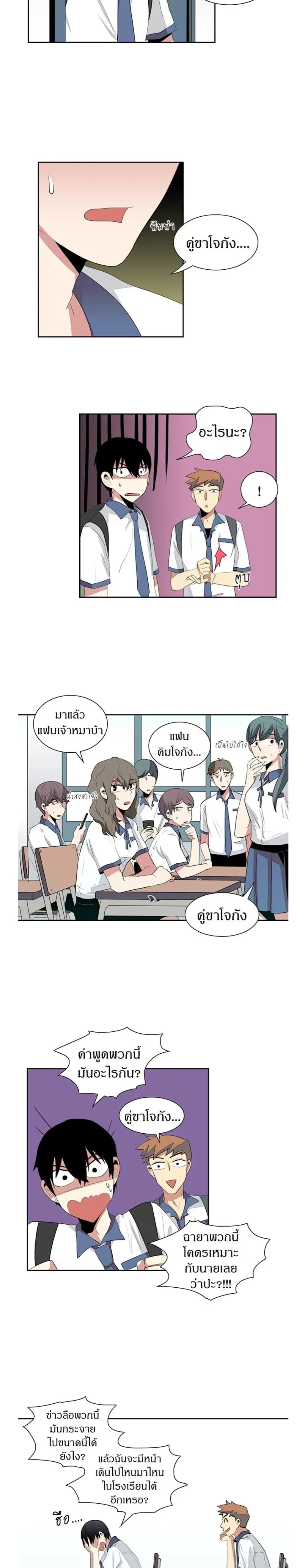 In a Heartbreak – จะบ้าตายผมโดนผู้ชายจีบ ตอนที่ 4 หน้า 8