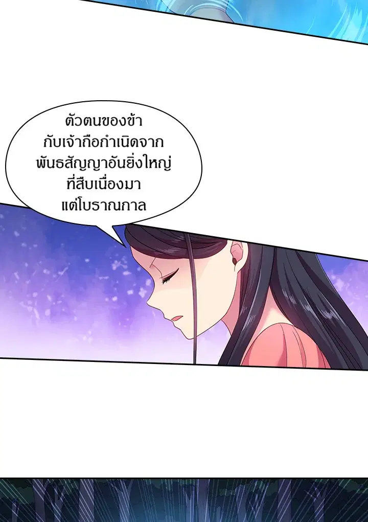 Satan’s Bride ตอนที่ 30 หน้า 13