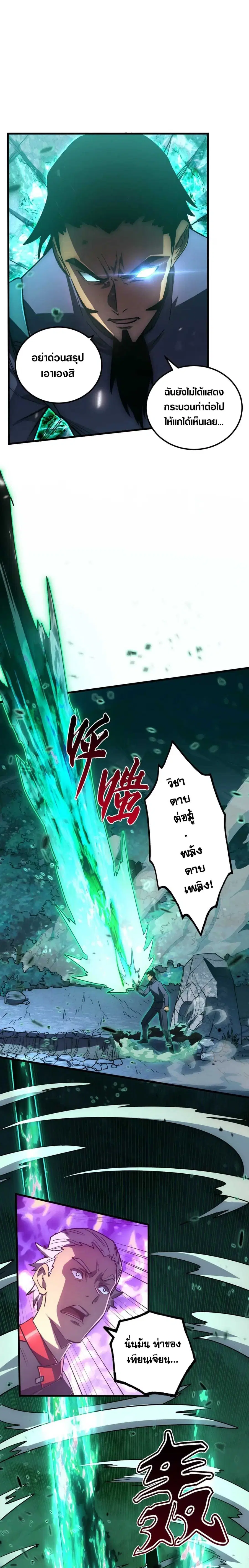 Rise From The Rubble ตอนที่ 168 หน้า 4