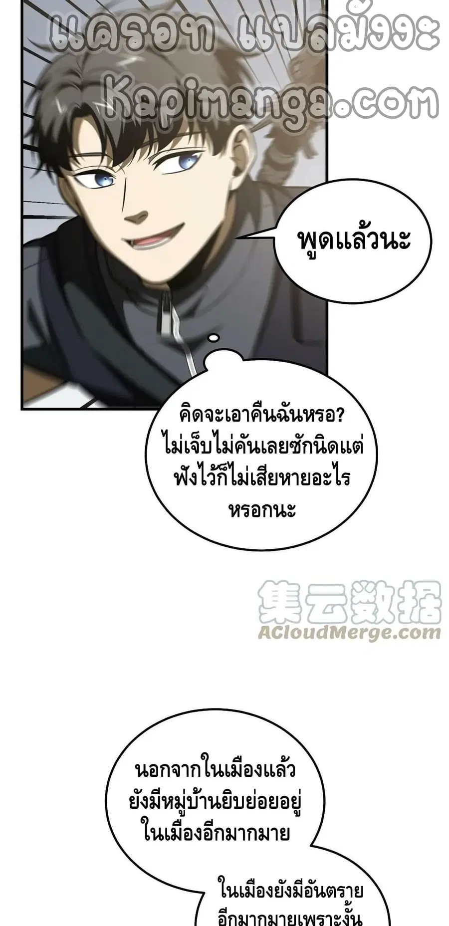 Global Martial Arts ตอนที่ 187 หน้า 19