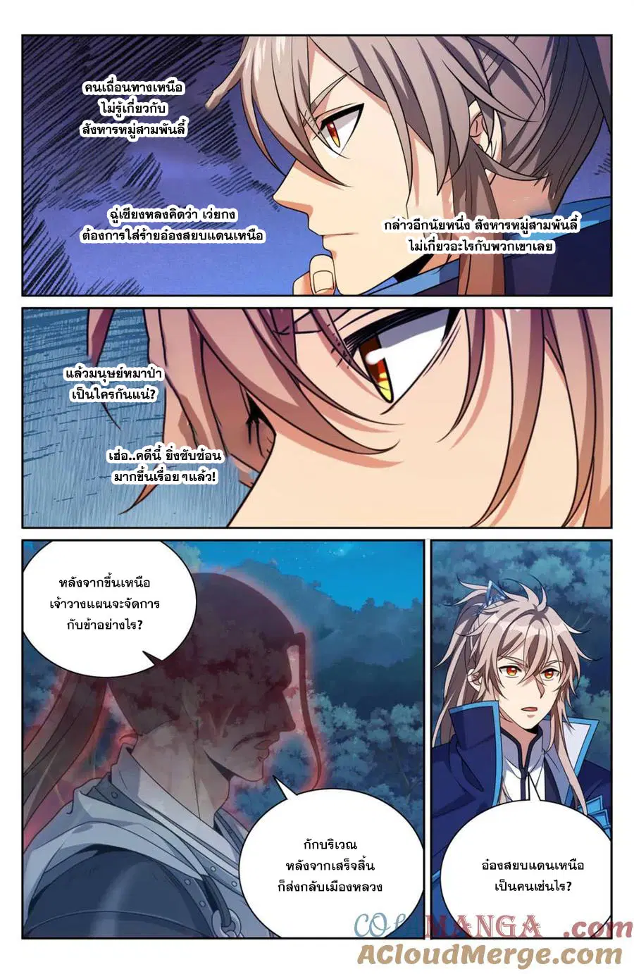 Nightwatcher ตอนที่ 435 หน้า 18