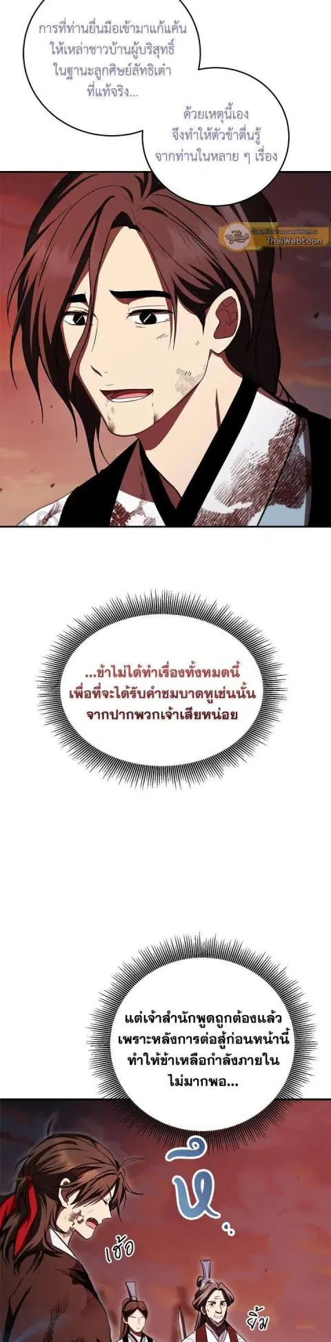 Path of the Shaman ตอนที่ 130 หน้า 21