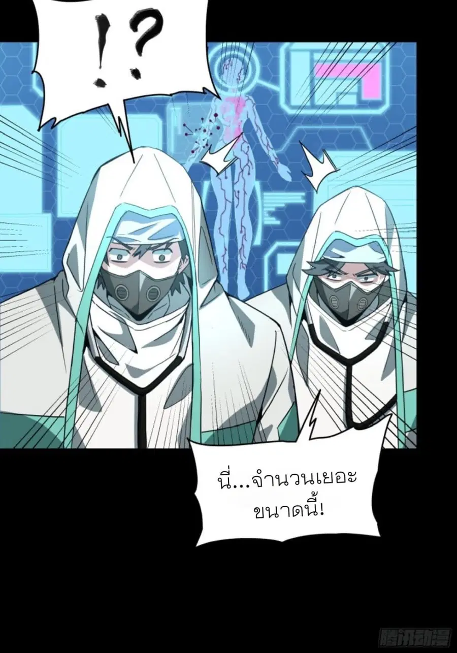 Legend of Star General ตอนที่ 92 หน้า 54