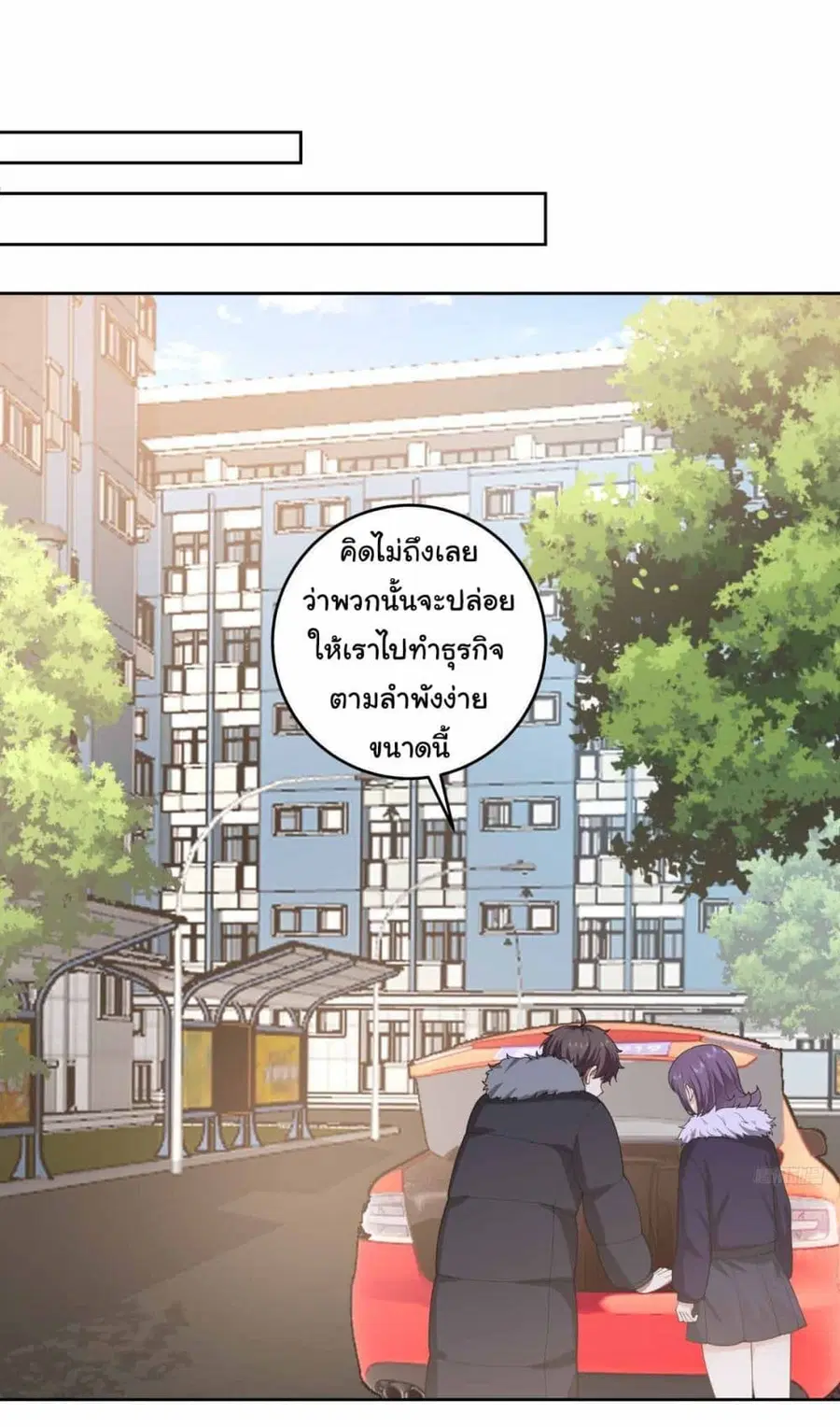 I Really Don’t Want to be Reborn ตอนที่ 194 หน้า 8