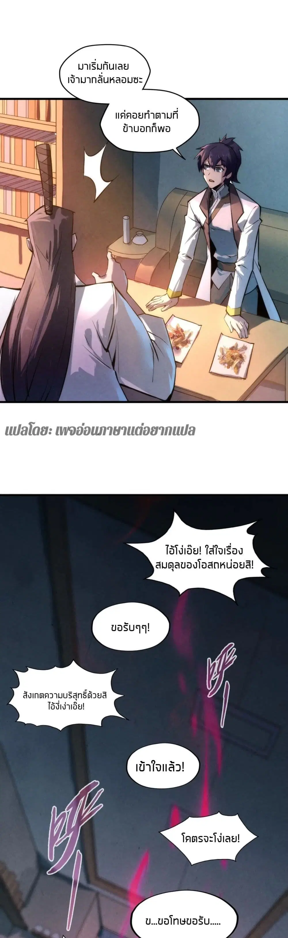 The Eternal Supreme ตอนที่ 18 หน้า 23