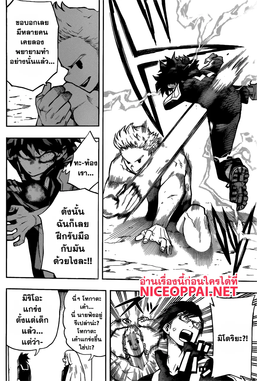 Boku no Hero Academia (My Hero Academia) ตอนที่ 124 หน้า 6