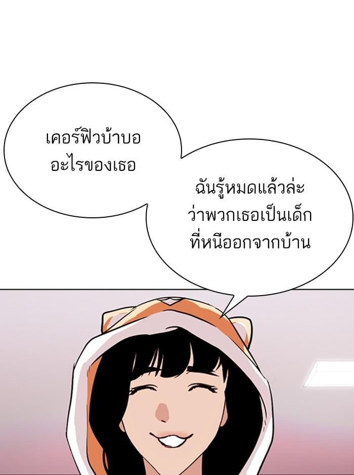 Lookism ตอนที่ 290 หน้า 79
