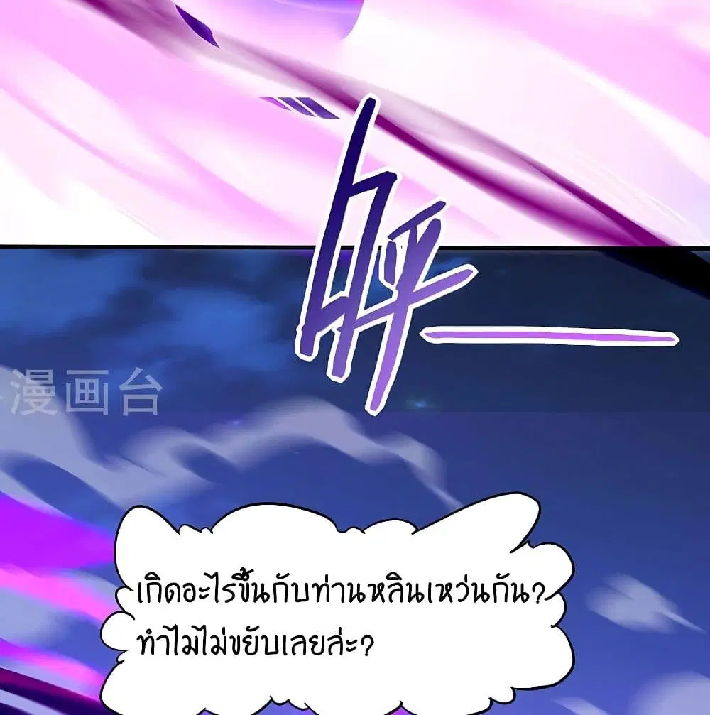 Return of Divine Emperor ตอนที่ 61 หน้า 62