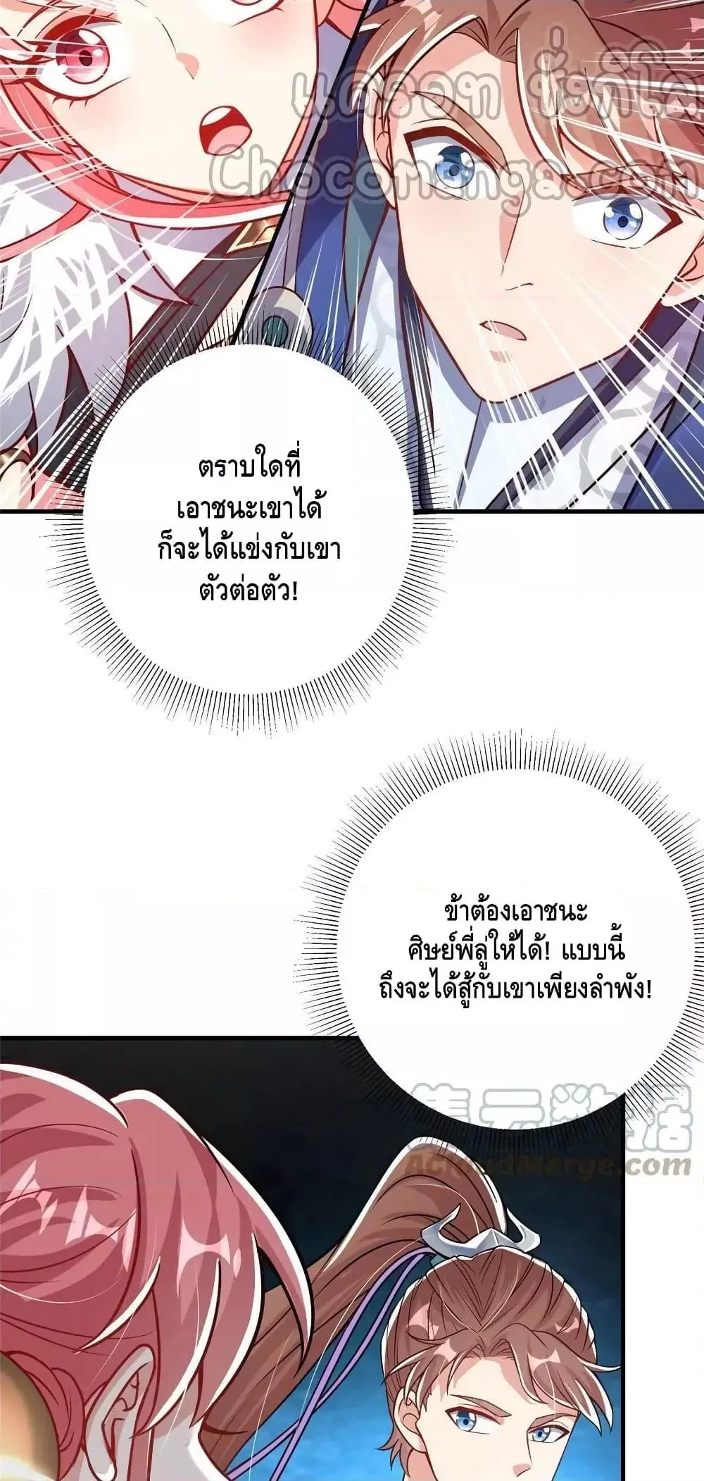 Keep A Low Profile ตอนที่ 186 หน้า 14