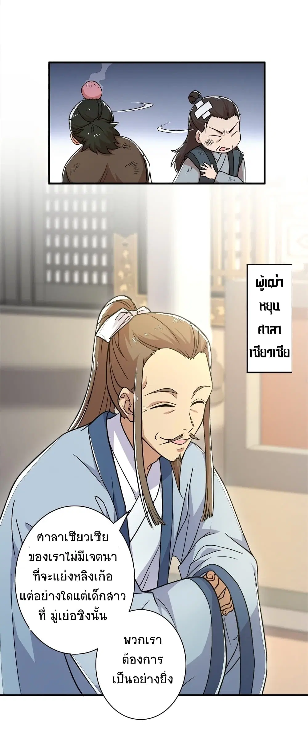 The Martial Emperor’s Life After Seclusion ตอนที่ 8 หน้า 9