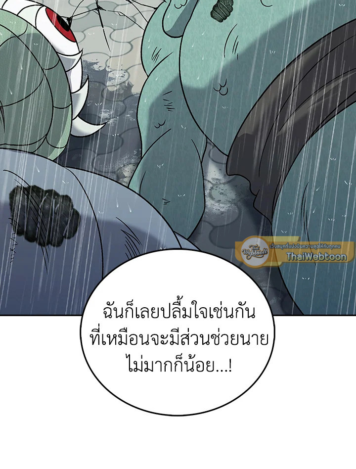 The Delivery Man From Murim ตอนที่ 51 หน้า 44