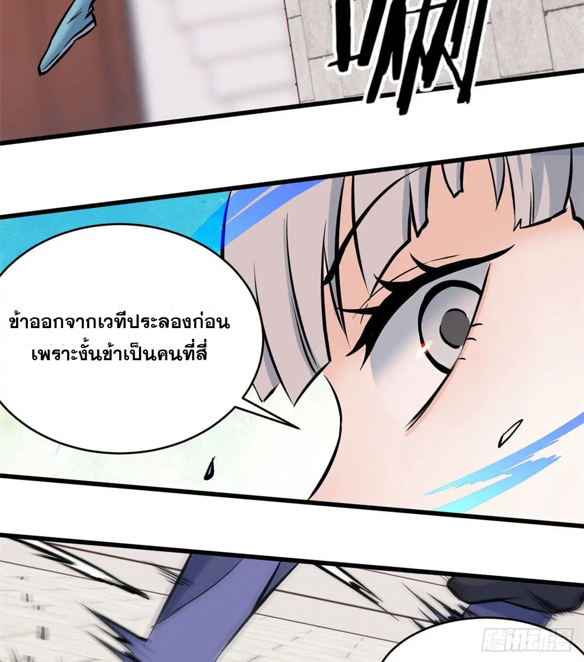 All Hail the Sect Leader ตอนที่ 48 หน้า 23