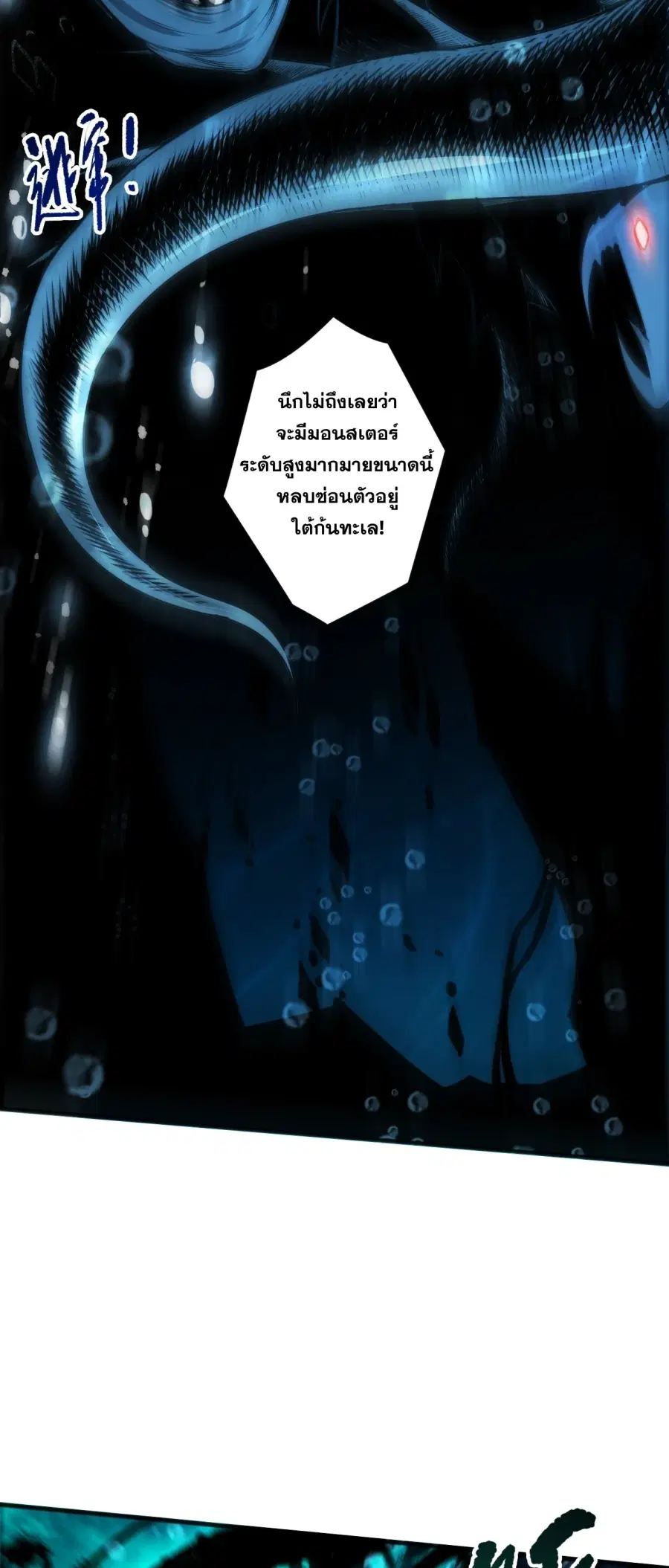 Necromancer King of The Scourge ตอนที่ 273 หน้า 22