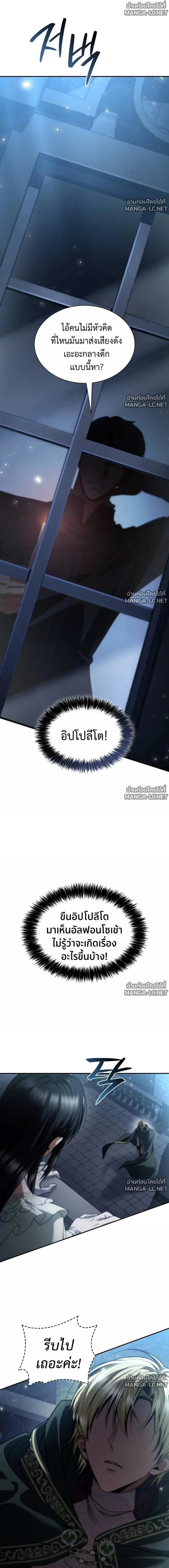 I Am the Queen in This Life ตอนที่ 199 หน้า 14