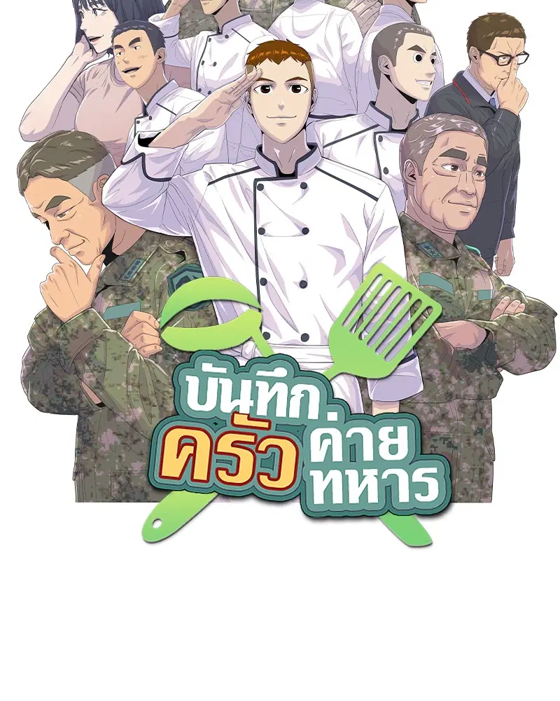 Kitchen Soldier ตอนที่ 155 หน้า 19