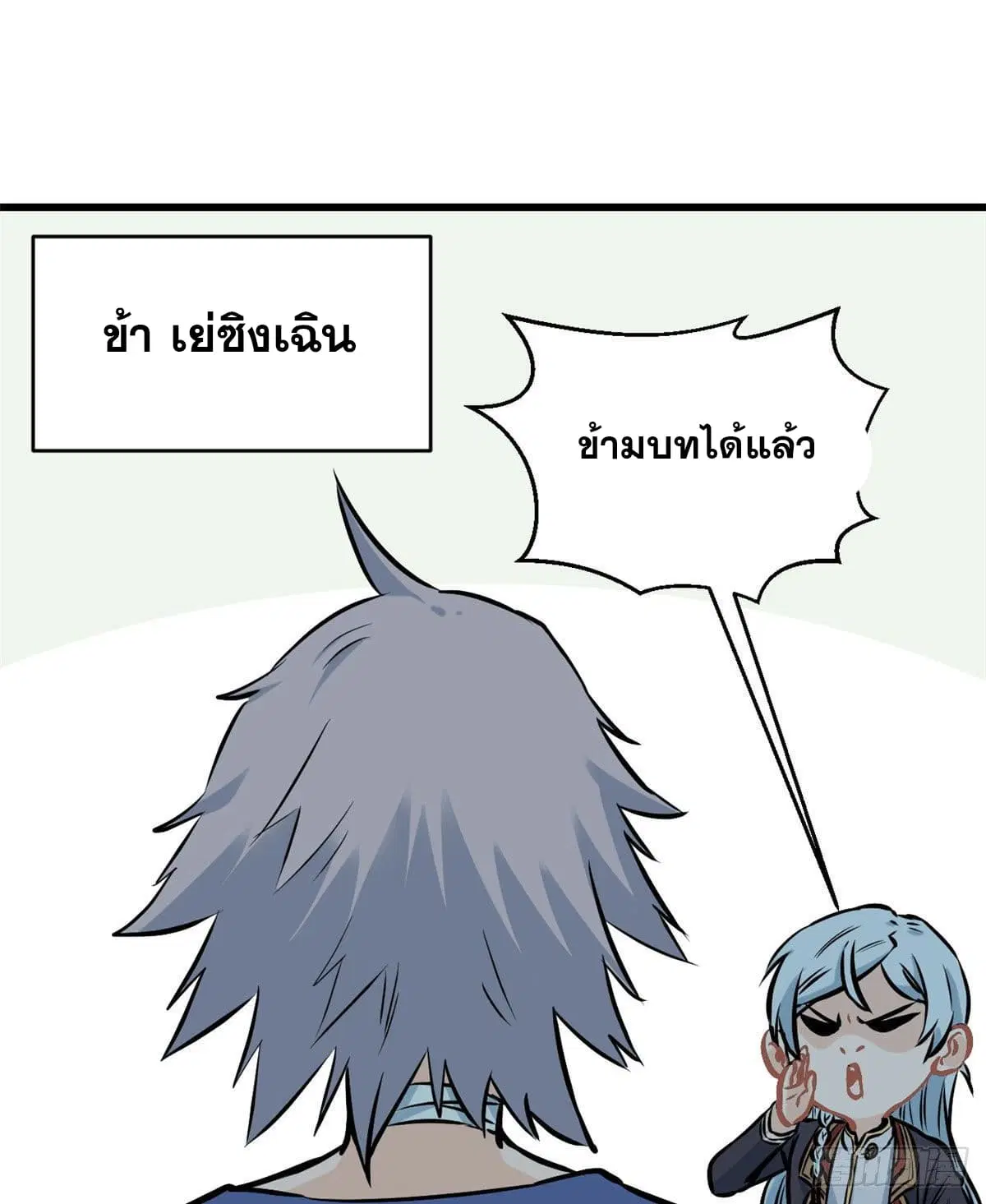 All Hail the Sect Leader ตอนที่ 50 หน้า 23