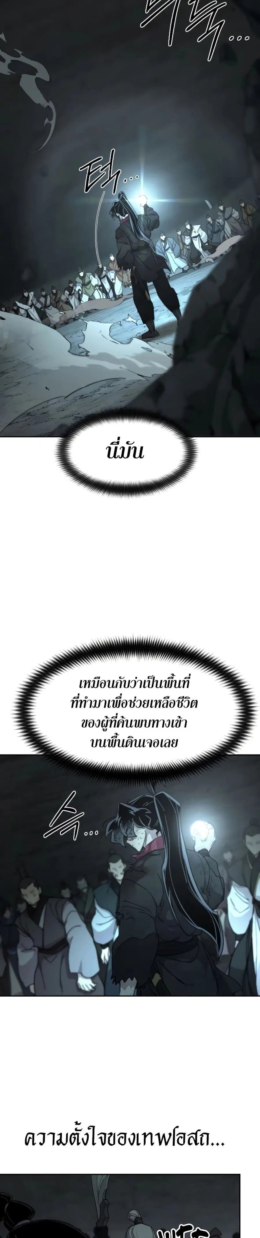 Return of the Mount Hua Sect ตอนที่ 108 หน้า 40