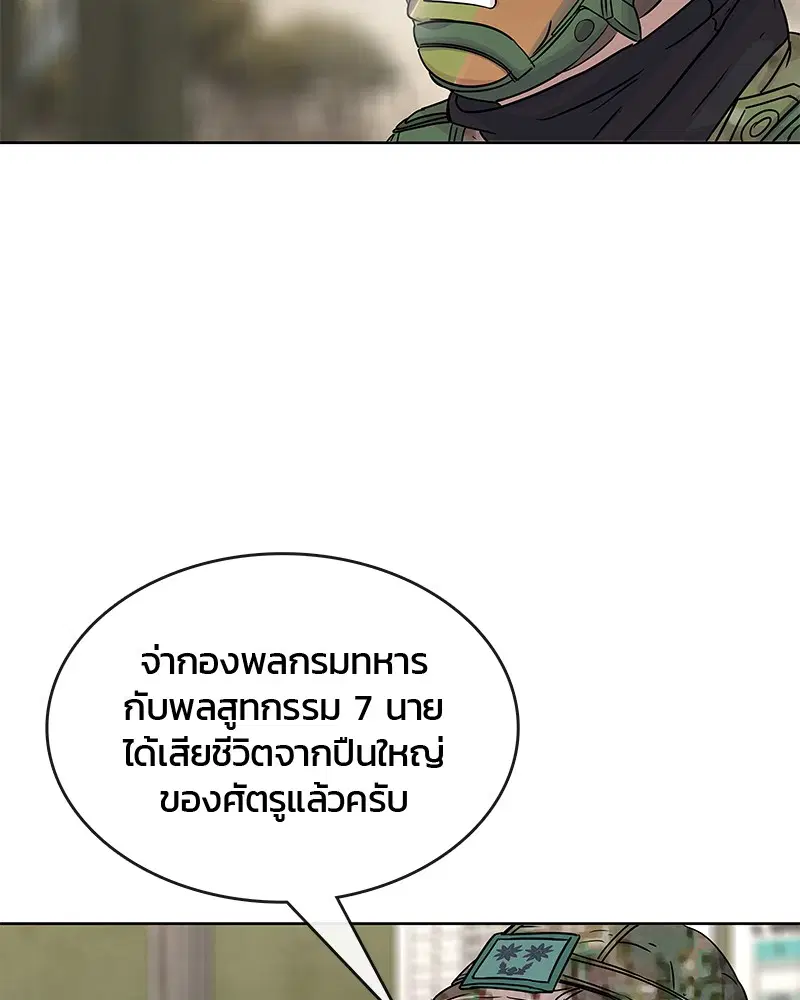 Kitchen Soldier ตอนที่ 70 หน้า 81