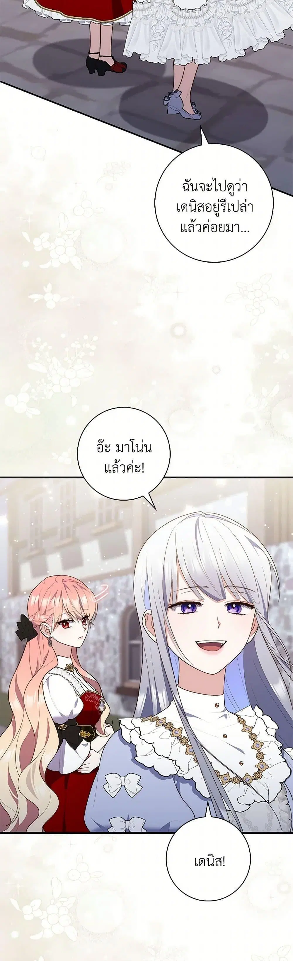 A Princess Who Reads Fortune ตอนที่ 80 หน้า 22