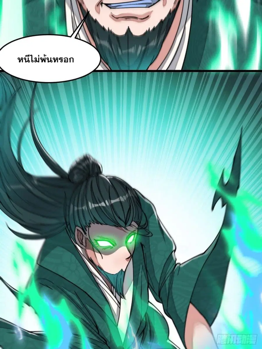 I’m Really Not the Son of Luck ตอนที่ 44 หน้า 4