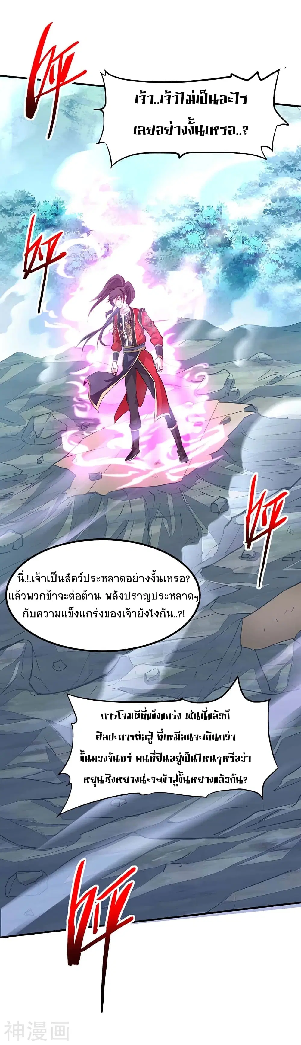 Return of Divine Emperor ตอนที่ 105 หน้า 27