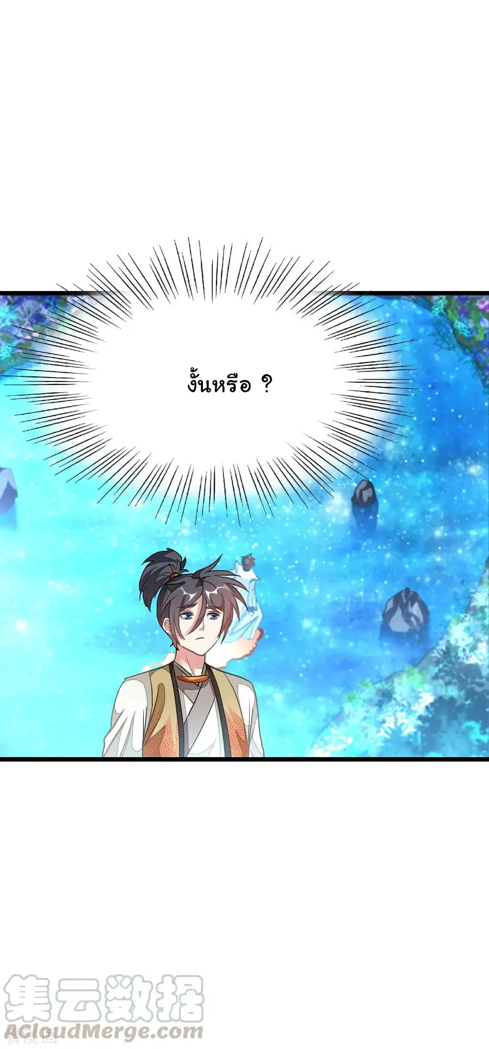Nine Sun God King ตอนที่ 165 หน้า 14