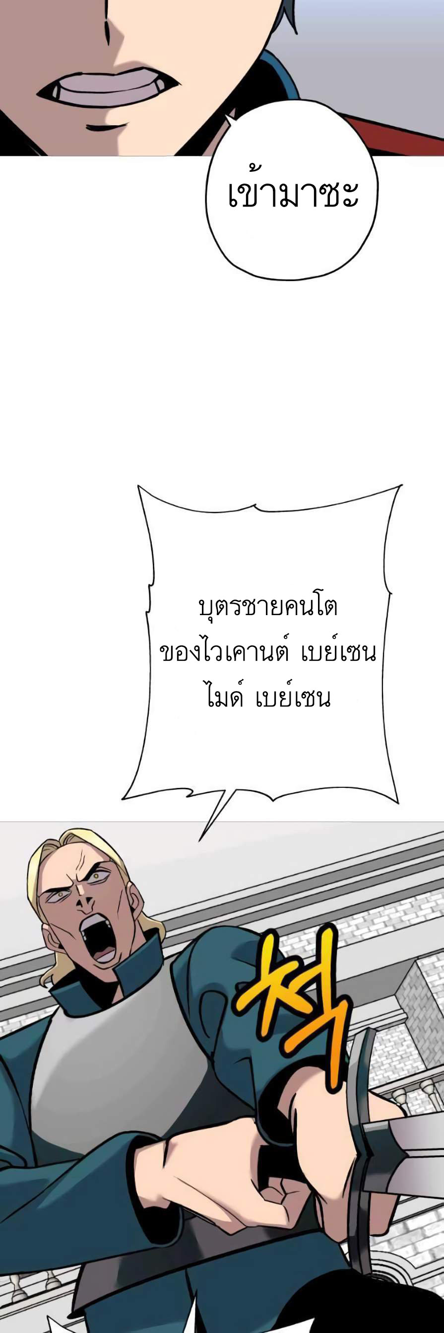The Story of a Low-Rank จากเบี้ยสู่ราชัน ตอนที่ 55 หน้า 54