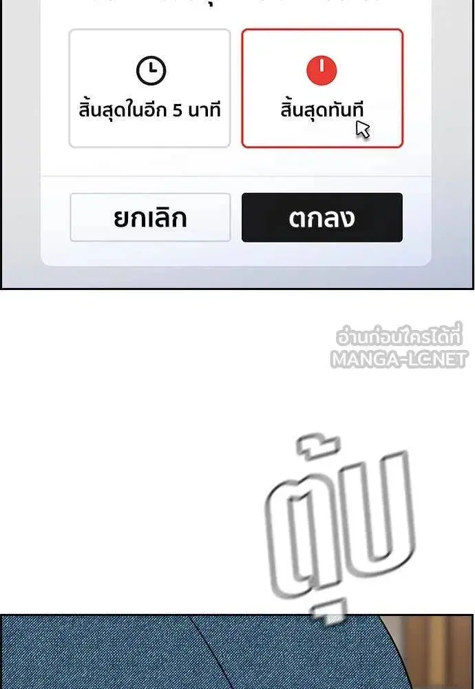 True Education ตอนที่ 199 หน้า 75