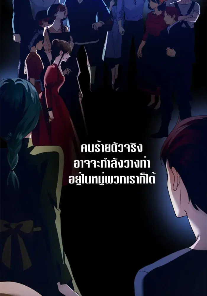 Your Throne ตอนที่ 114 หน้า 160