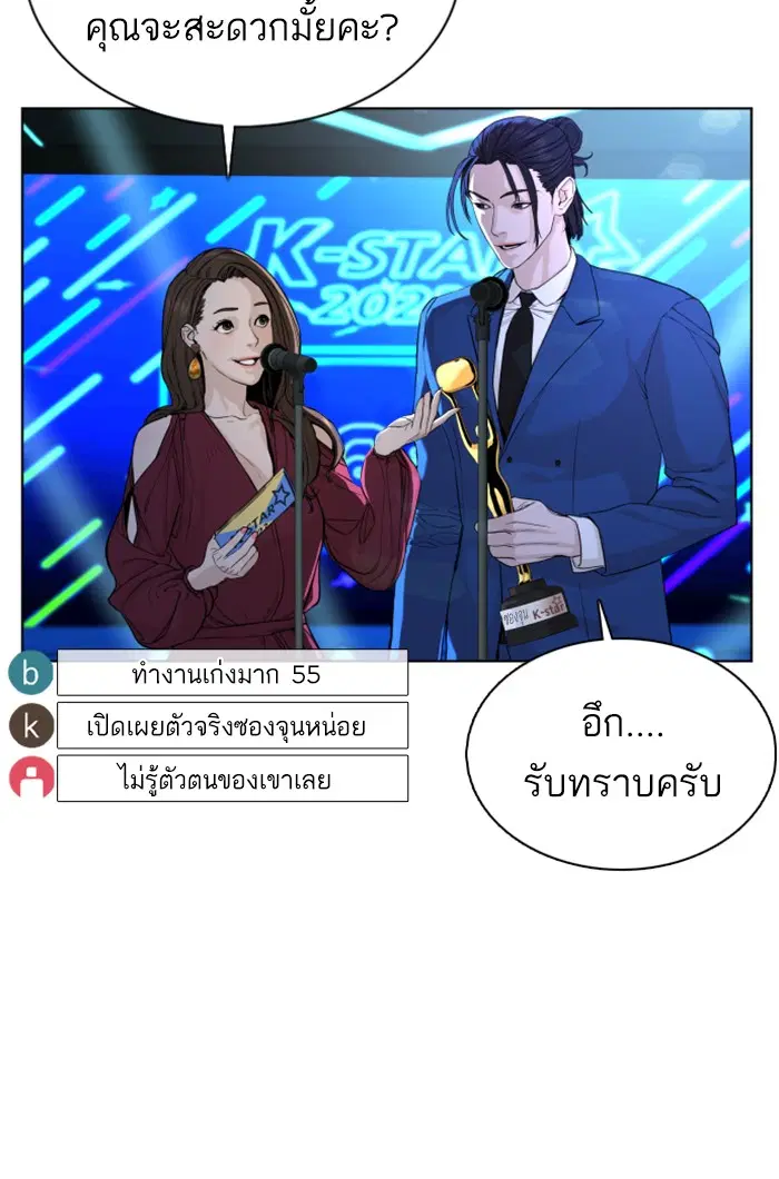 How to Fight ตอนที่ 47 หน้า 112