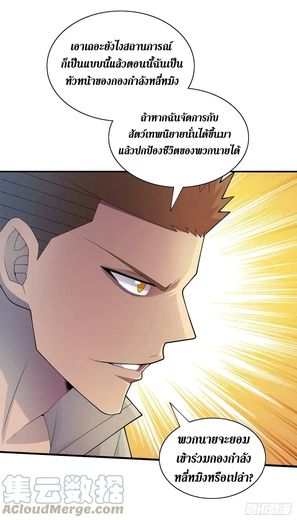 The Last Hero ตอนที่ 191 หน้า 28